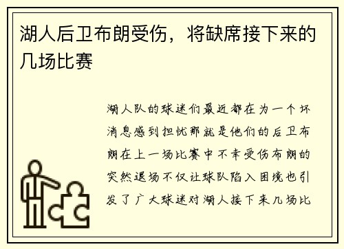 湖人后卫布朗受伤，将缺席接下来的几场比赛