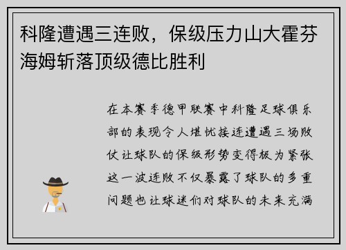 科隆遭遇三连败，保级压力山大霍芬海姆斩落顶级德比胜利